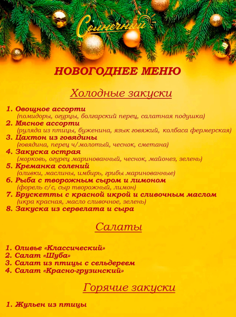 Меню2.jpg Меню2.jpg