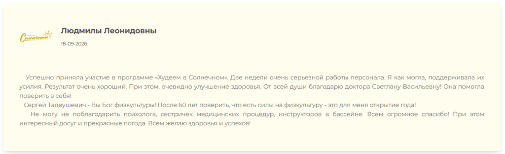 отзыв Людмилы.png отзыв Людмилы.png